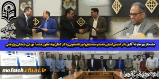 در سالن شهید رجایی برگزار شد؛

مراسم تکریم و معارفه معاونان جدید آموزشی، فرهنگی و پژوهشی و توسعه، منابع و امور دانشجویی پردیس شهید مفتح شهر ری