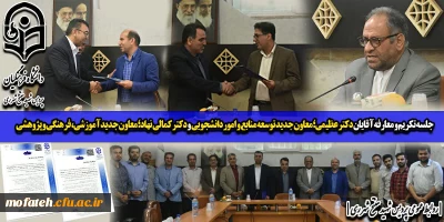 در سالن شهید رجایی برگزار شد؛

مراسم تکریم و معارفه معاونان جدید آموزشی، فرهنگی و پژوهشی و توسعه، منابع و امور دانشجویی پردیس شهید مفتح شهر ری