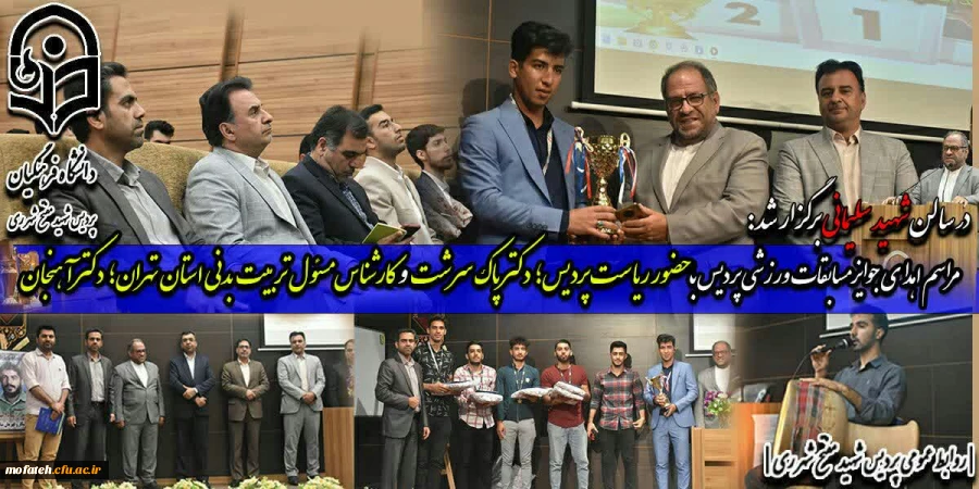 مراسم اهدای جوایز مسابقات ورزشی