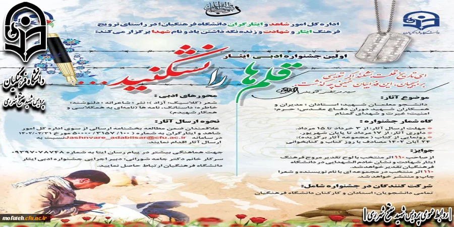 اولین جشنواره ادبی ایثار قلم ها را نشکنید