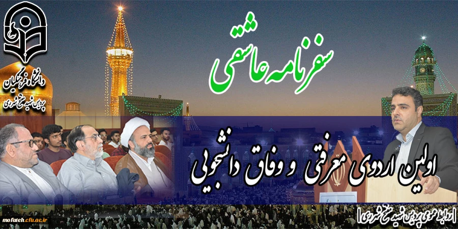 سفر نامه مشهد مقدس