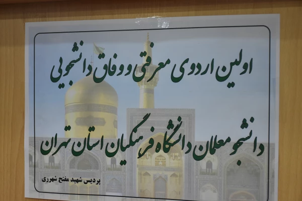 اردوی زیارتی مشهد مقدس 