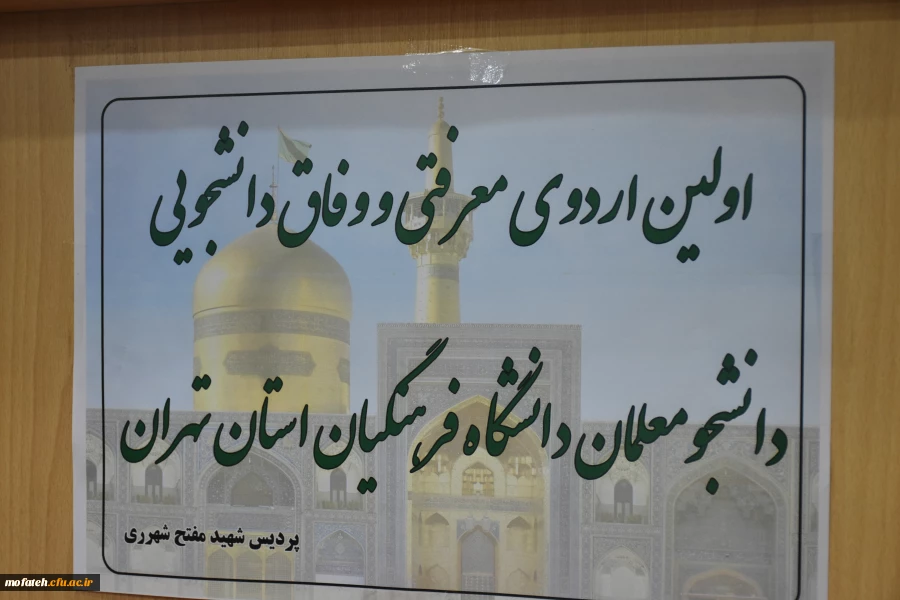 اردوی زیارتی مشهد مقدس 