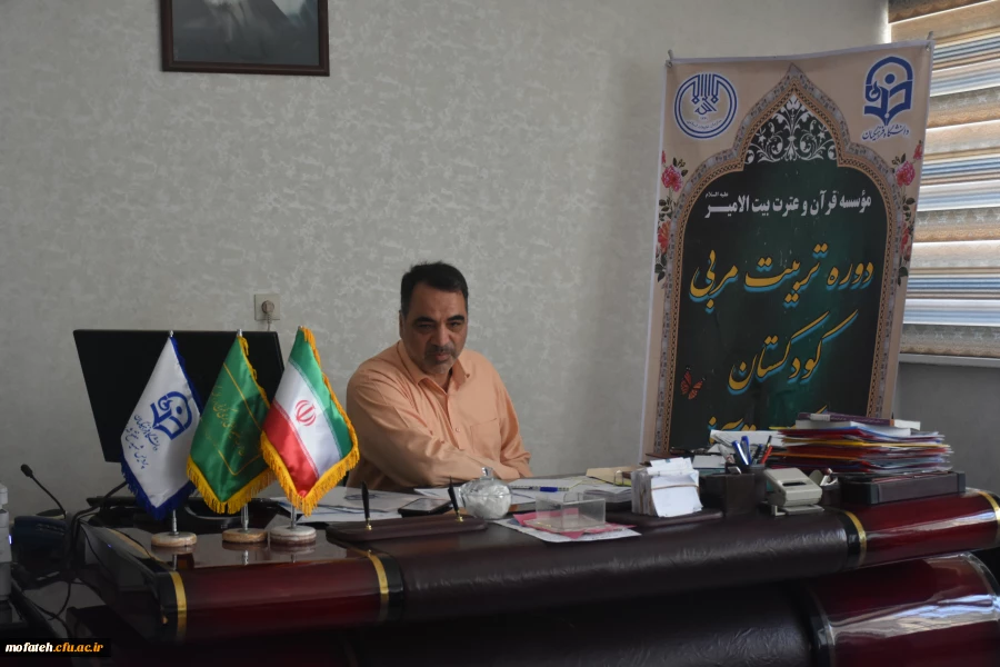 تمهید برگزاری دوره ی تربیت مربی کودک با رویکرد قرآنی و علوی موسسه قرآن و عترت بیت الامیر«ع» 12