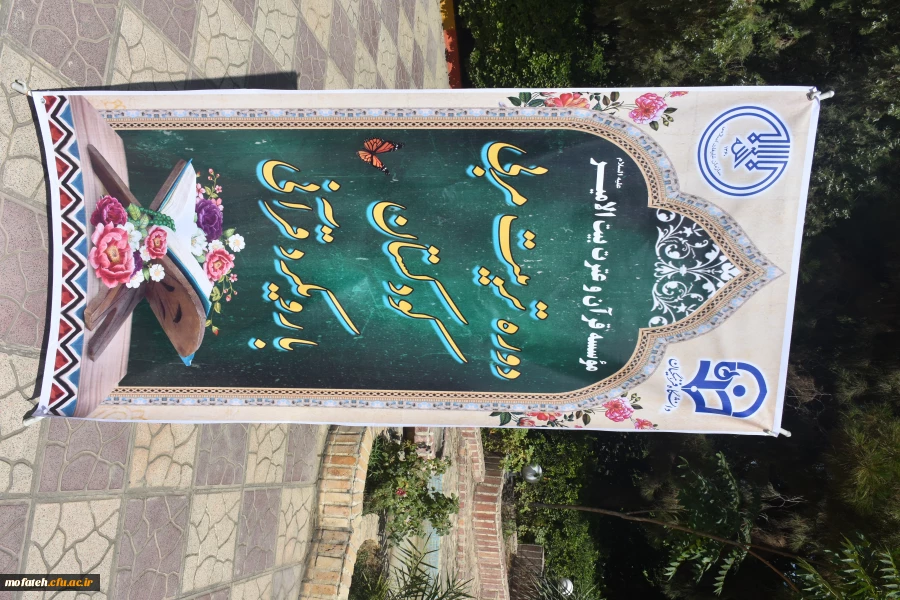 تمهید برگزاری دوره ی تربیت مربی کودک با رویکرد قرآنی و علوی موسسه قرآن و عترت بیت الامیر«ع» 7