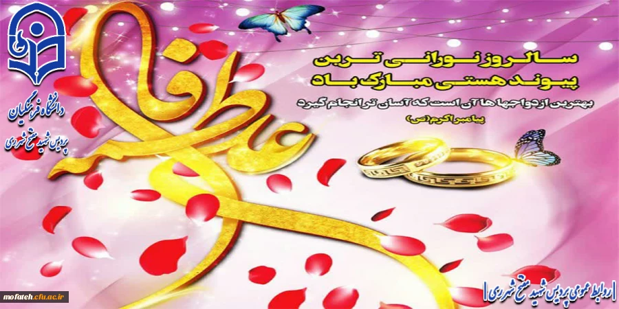 سالروز پیوند آسمانی حضرت علی ابن ابی طالب علیه السلام و حضرت فاطمه زهرا سلام الله علیها و آغاز ماه ذی الحجه مبارک باد 