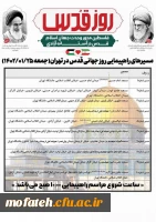 مسیر های راهپیمایی روز قدس