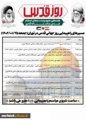 مسیر های راهپیمایی روز قدس