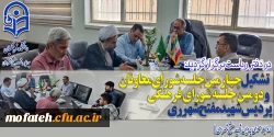 تشکیل چهارمین جلسه شورای معاونان و دومین جلسه شورای فرهنگی پردیس شهید مفتح شهرری