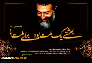 پیام گرامی داشت؛

7 تیر سالروز شهادت مظلومانه دکتر بهشتی و یارانش و روز قوه قضاییه گرامی باد