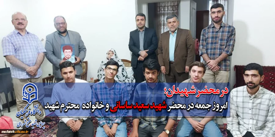 امروز جمعه در محضر شهید سعید ساسانی و خانواده محترم شهید