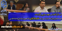 جلسه دفاع از پایان نامه کارشناسی ارشد خانم لیلا بابایی دانشجوی رشته زبان و ادبیات فارسی