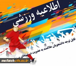 اطلاعیه مهم ورزشی