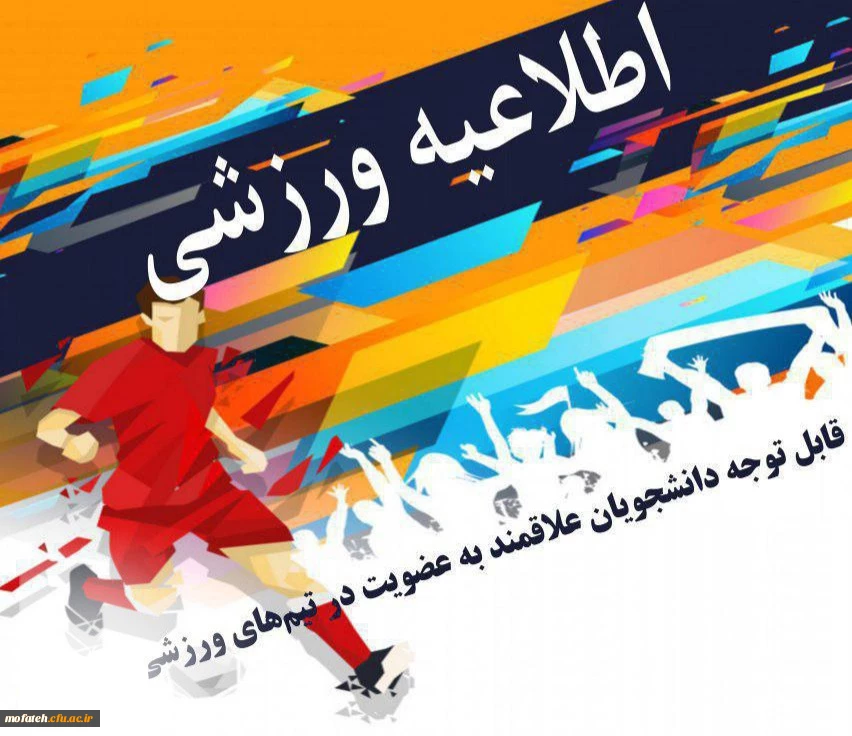 اطلاعیه مهم ورزشی