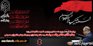 پیام تسلیت؛

پیام تسلیت سرپرست محترم پردیس شهید مفتح شهر ری؛ جناب آقای دکتر پاک سرشت، به مناسبت فرارسیدن تاسوعا و عاشورای حسینی