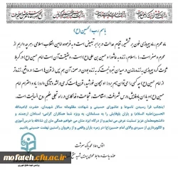 پیام تسلیت سرپرست محترم پردیس شهید مفتح شهر ری؛ جناب آقای دکتر پاک سرشت، به مناسبت فرارسیدن تاسوعا و عاشورای حسینی