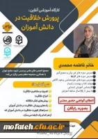 کارگاه آموزشی پرورش خلاقیت در دانش آموزان 2