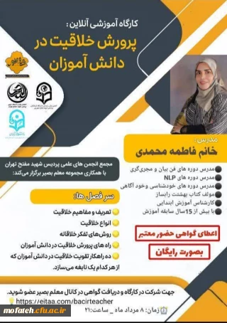 کارگاه آموزشی؛

کارگاه آموزشی پرورش خلاقیت در دانش آموزان