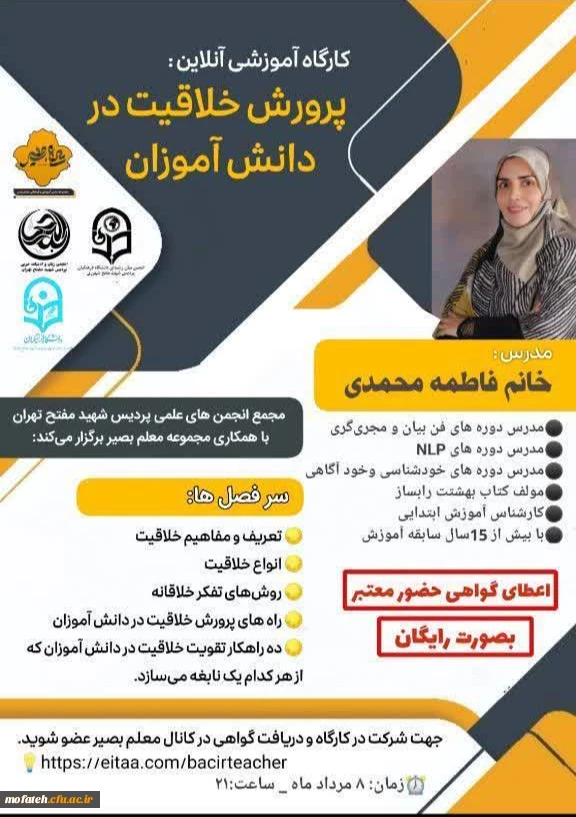 کارگاه آموزشی پرورش خلاقیت در دانش آموزان 2