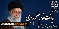 پیام رهبر انقلاب در پی جسارت به ساحت قرآن مجید در سوئد: 3