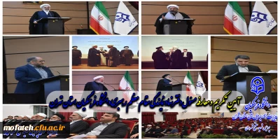 مراسم تکریم و معارفه مسئول دفتر نهاد دانشگاه فرهنگیان استان تهران

آیین تکریم و معارفه مسئول دفتر نهاد نمایندگی مقام معظم رهبری دانشگاه فرهنگیان استان تهران