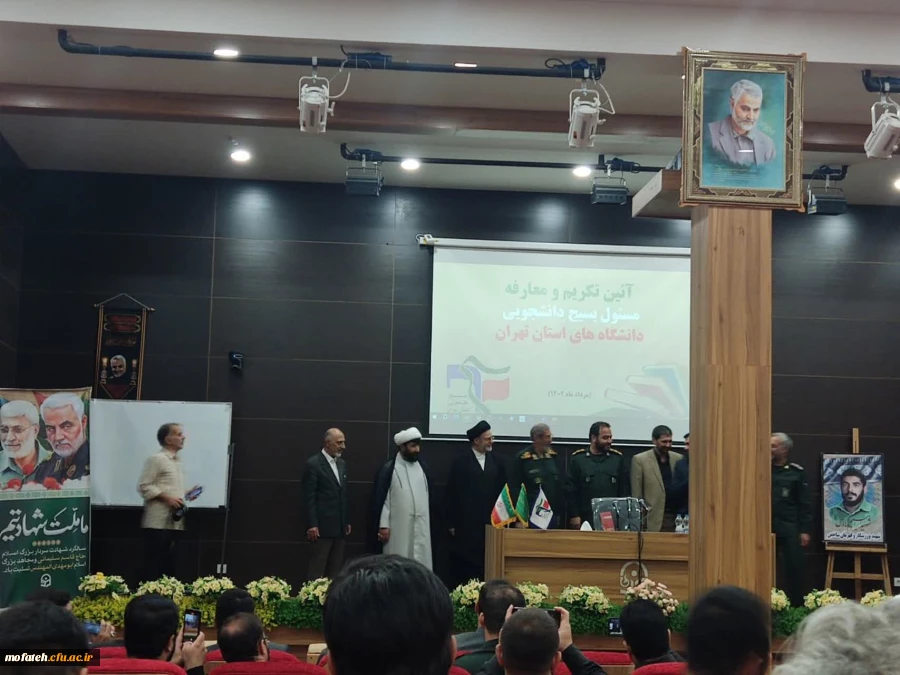 آیین تکریم و معارفه مسؤولان بسیج دانشجویی دانشگاه  های استان تهران 2