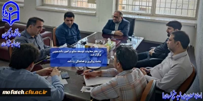 در دفتر معاونت توسعه و امور دانشجویی برگزار شد؛

جلسه پیگیری و هماهنگی ره نامه