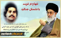 بیانات رهبر انقلاب در تجلیل از قیام شهید رئیسعلی دلواری 2