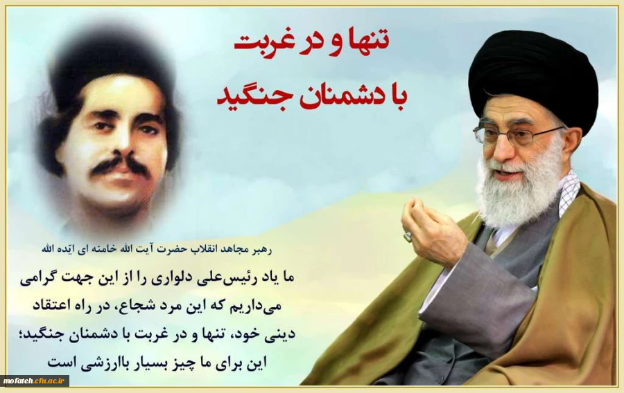 بیانات رهبر انقلاب در تجلیل از قیام شهید رئیسعلی دلواری 2