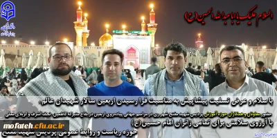 گزارش تصویری؛

حضور معاونان و همکاران حوزه آموزش پردیس شهید مفتح شهر ری در مراسم جهانی پیاده روی اربعین در بقاع متبرکه کاظمین، نجف اشرف و کربلای معلی