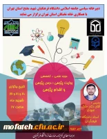 دوره علمی _ تخصصی اقدام پژوهی؛درس پژوهی و روایت پژوهی 
 2