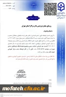 نشست هم اندیشی اساتید