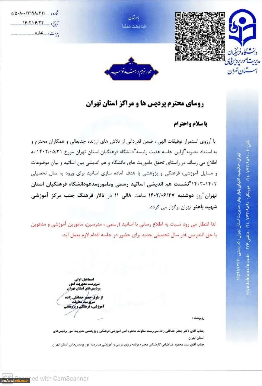 نشست هم اندیشی اساتید