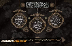 رحلت پیامبر عظیم الشان اسلام و شهادت دومین امام شیعیان امام حسن مجتبی (ع) بر عاشقان اهل بیت نبوت تسلیت باد.