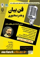 فن بیان و سخنوری