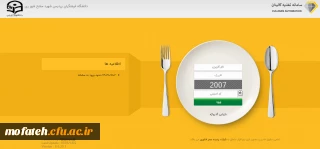 اطلاعیه؛

«سامانه تغذیه کالینان»