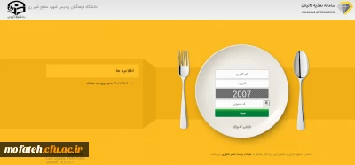 اطلاعیه؛

«سامانه تغذیه کالینان»