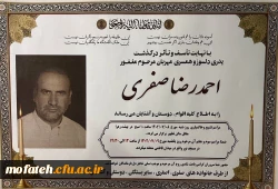عرض تسلیت خدمت خانواده صفری