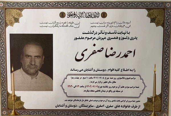 عرض تسلیت خدمت خانواده صفری
