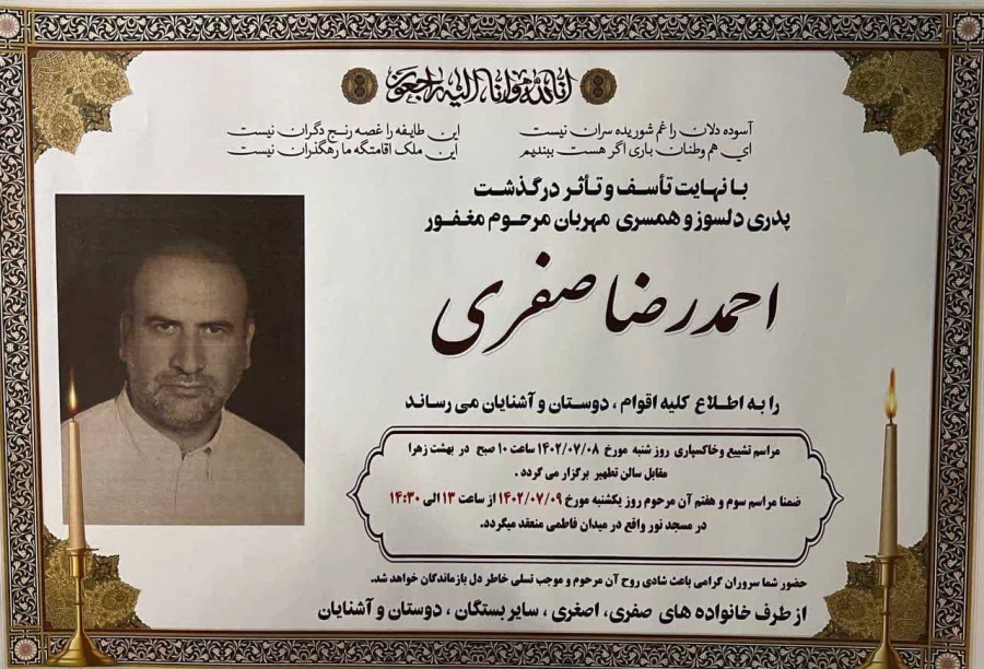 عرض تسلیت خدمت خانواده صفری