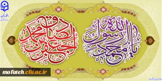 پیام تبریک؛

میلاد سراسر نور خاتم الانبیا و المرسلین؛ رحمه للعالمین، حضرت محمد مصطفی(ص)؛ همچنین فرزند برومندش، امام جعفر صادق(ع)