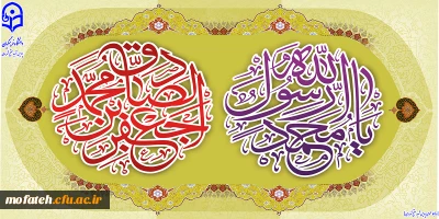 پیام تبریک؛

میلاد سراسر نور خاتم الانبیا و المرسلین؛ رحمه للعالمین، حضرت محمد مصطفی(ص)؛ همچنین فرزند برومندش، امام جعفر صادق(ع)