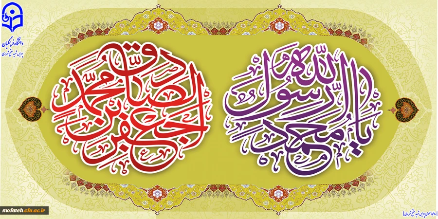 میلاد سراسر نور خاتم الانبیا و المرسلین؛ رحمه للعالمین، حضرت محمد مصطفی(ص)؛ همچنین فرزند برومندش، امام جعفر صادق(ع)