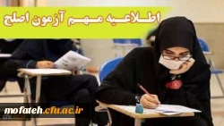 آزمون جامع (اصلح) ویژه داوطلبان ورودی 1401 و جاماندگان سنوات قبل 2