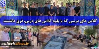 گزارش تصویری؛

کلاس های درسی که با بقیه کلاس های درس، فرق داشتند!!