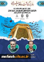 ((مراسم بزرگداشت حافظ))