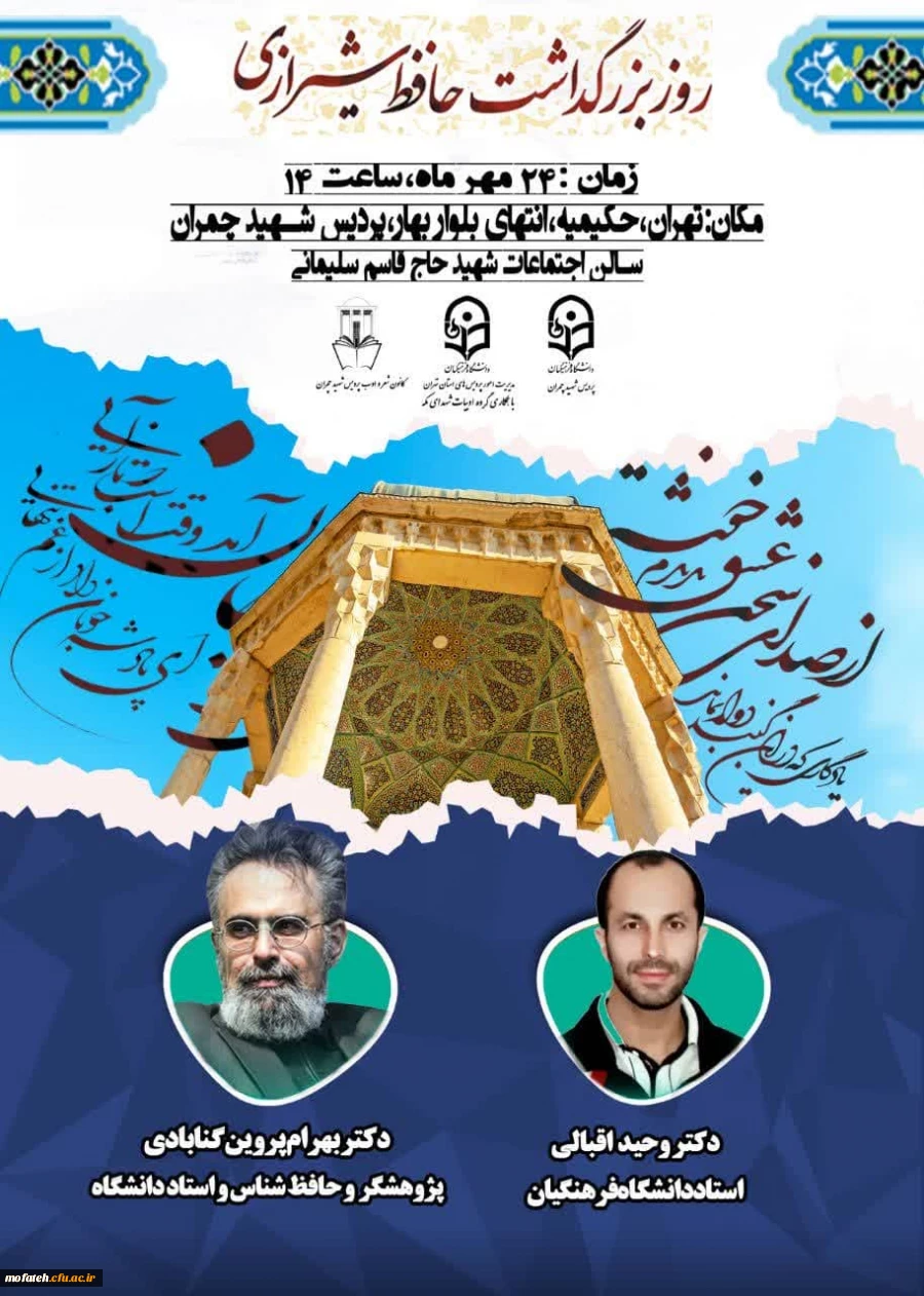 ((مراسم بزرگداشت حافظ))