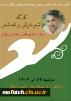 کارگاه شعرخوانی و نقد شعر 2