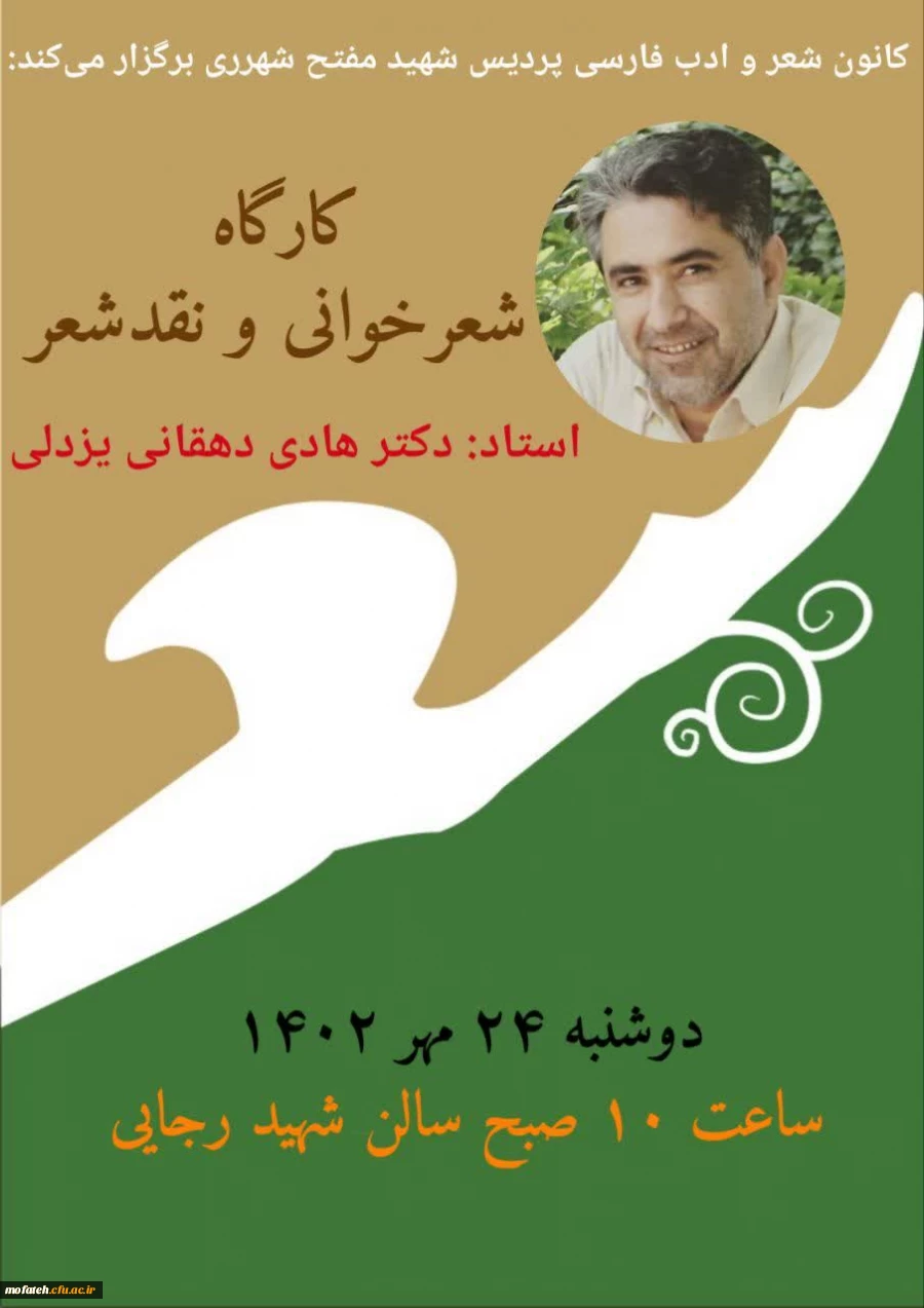 کارگاه شعرخوانی و نقد شعر 2