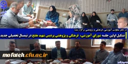 تشکیل اولین جلسه شورای آموزشی، فرهنگی و پژوهشی پردیس شهید مفتح در نیمسال تحصیلی جدید 
